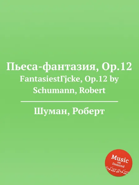 Обложка книги Пьеса-фантазия, Op.12, Р. Шуман