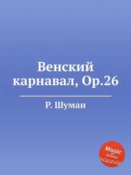 Обложка книги Венский карнавал, Op.26, Р. Шуман