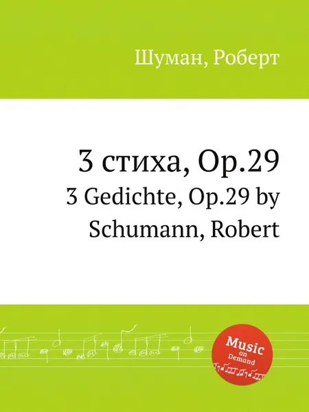 Обложка книги 3 стиха, Op.29, Р. Шуман