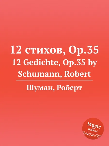 Обложка книги 12 стихов, Op.35, Р. Шуман