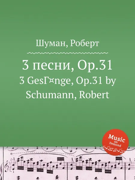 Обложка книги 3 песни, Op.31, Р. Шуман