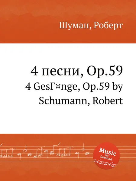 Обложка книги 4 песни, Op.59, Р. Шуман