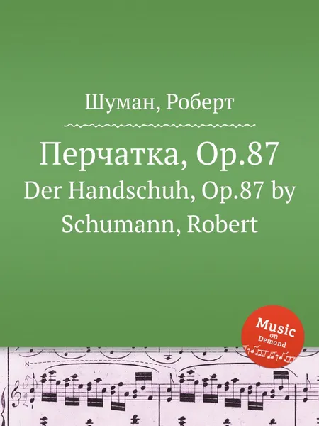 Обложка книги Перчатка, Op.87, Р. Шуман