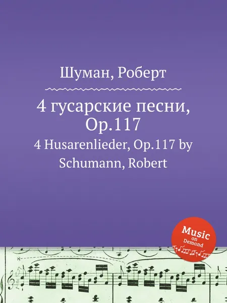 Обложка книги 4 гусарские песни, Op.117, Р. Шуман