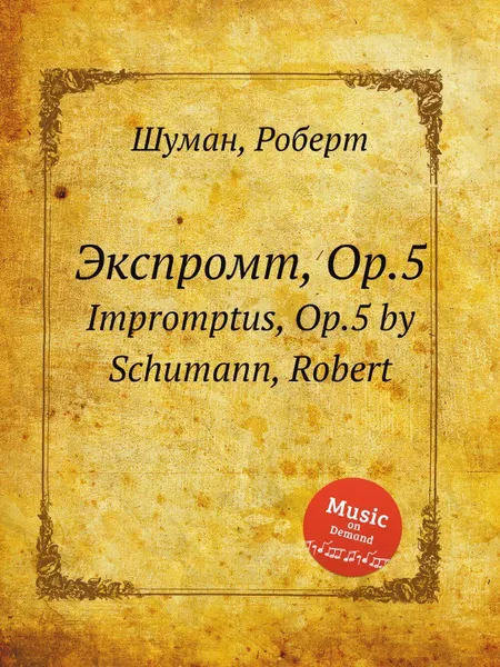 Обложка книги Экспромт, Op.5, Р. Шуман