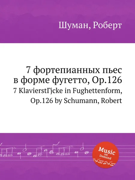 Обложка книги 7 фортепианных пьес в форме фугетто, Op.126, Р. Шуман