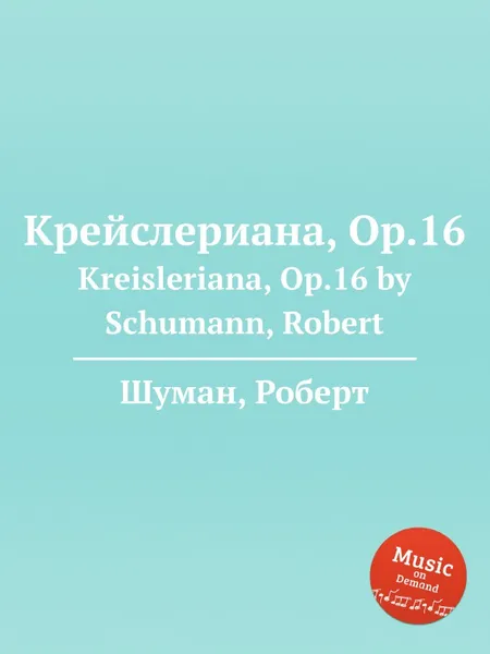 Обложка книги Крейслериана, Op.16, Р. Шуман