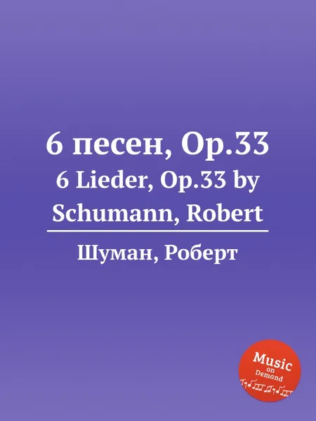 Обложка книги 6 песен, Op.33, Р. Шуман