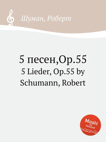 Обложка книги 5 песен,Op.55, Р. Шуман