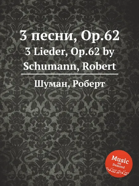 Обложка книги 3 песни, Op.62, Р. Шуман