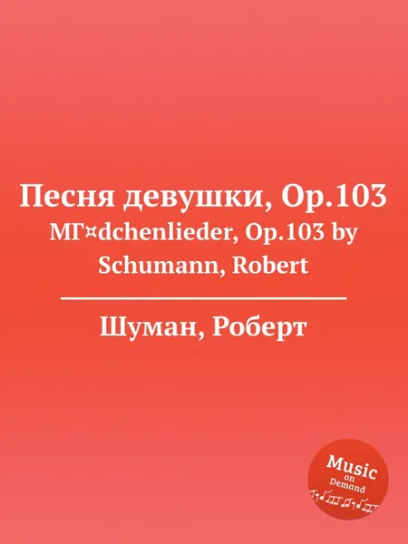 Обложка книги Песня девушки, Op.103, Р. Шуман