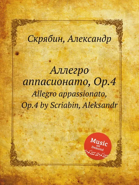 Обложка книги Аллегро аппасионато, Op.4, А. Скрябин