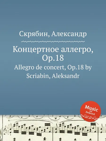 Обложка книги Концертное аллегро, Op.18, А. Скрябин