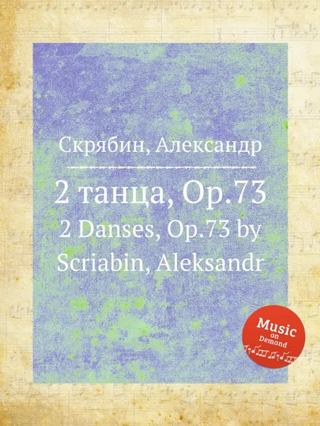 Обложка книги 2 танца, Op.73, А. Скрябин