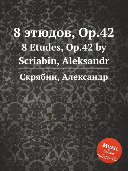 Обложка книги 8 этюдов, Op.42, А. Скрябин