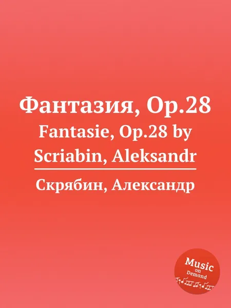 Обложка книги Фантазия, Op.28, А. Скрябин