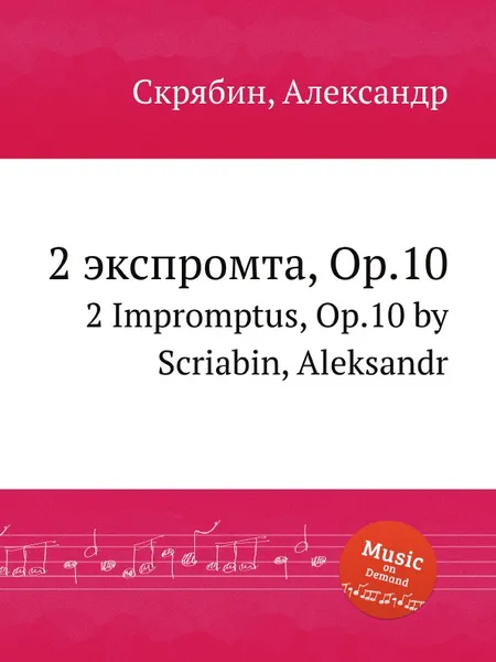 Обложка книги 2 экспромта, Op.10, А. Скрябин