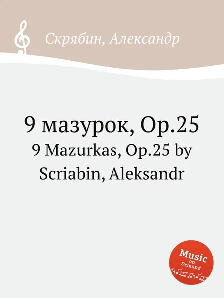 Обложка книги 9 мазурок, Op.25, А. Скрябин