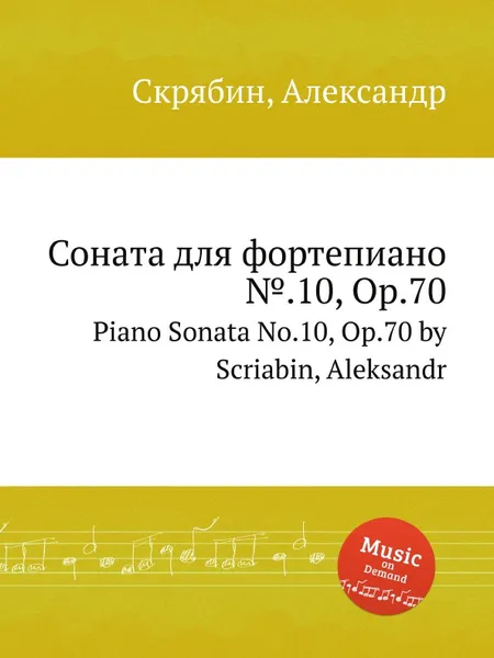 Обложка книги Соната для фортепиано №.10, Op.70, А. Скрябин