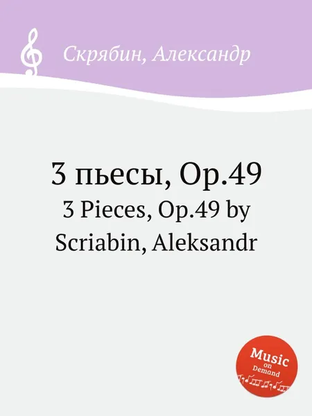 Обложка книги 3 пьесы, Op.49, А. Скрябин