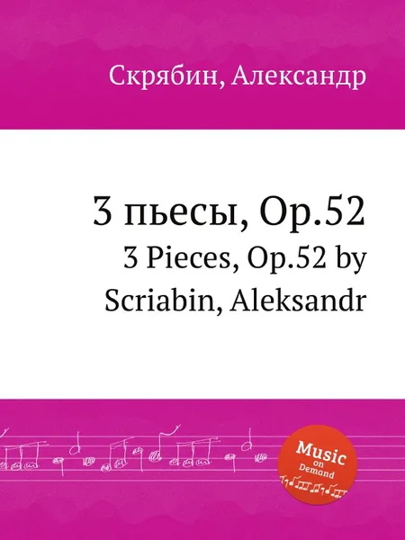 Обложка книги 3 пьесы, Op.52, А. Скрябин