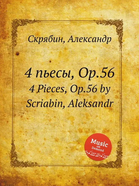 Обложка книги 4 пьесы, Op.56, А. Скрябин