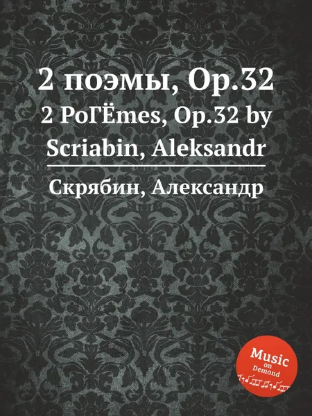 Обложка книги 2 поэмы, Op.32, А. Скрябин