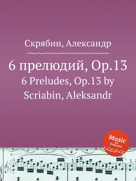 Обложка книги 6 прелюдий, Op.13, А. Скрябин