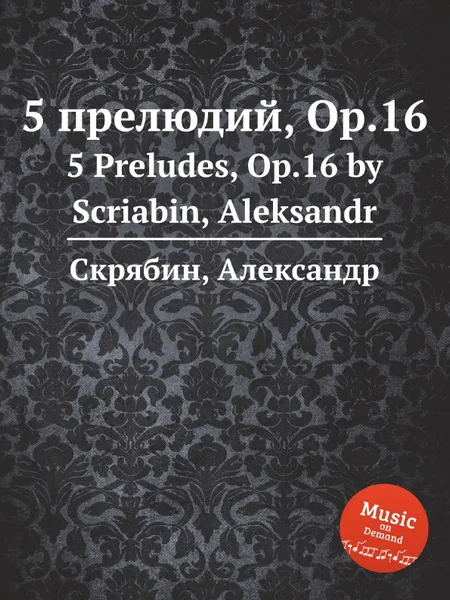 Обложка книги 5 прелюдий, Op.16, А. Скрябин