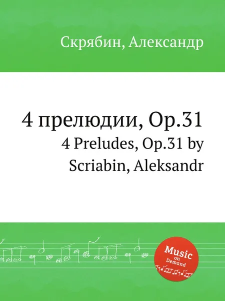 Обложка книги 4 прелюдии, Op.31, А. Скрябин