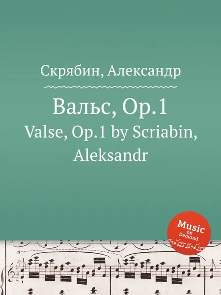 Обложка книги Вальс, Op.1, А. Скрябин