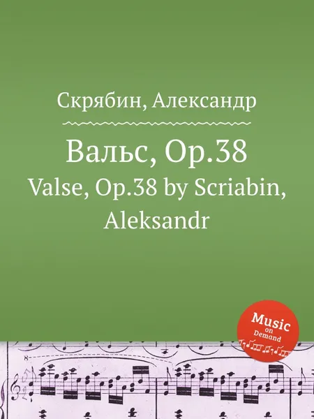 Обложка книги Вальс, Op.38, А. Скрябин