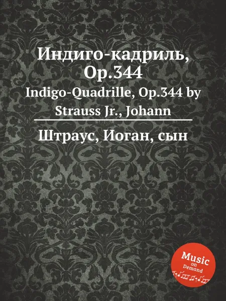 Обложка книги Индиго-кадриль, Op.344, Иоганн Штраус