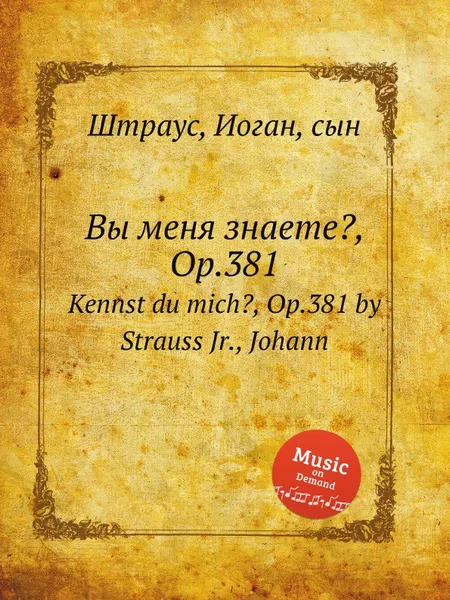 Обложка книги Вы меня знаете?, Op.381, Иоганн Штраус
