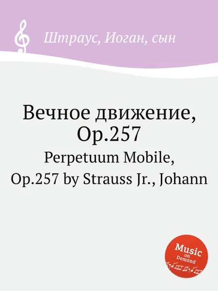 Обложка книги Вечное движение, Op.257, Иоганн Штраус
