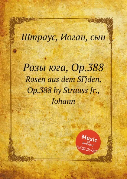 Обложка книги Розы юга, Op.388, Иоганн Штраус