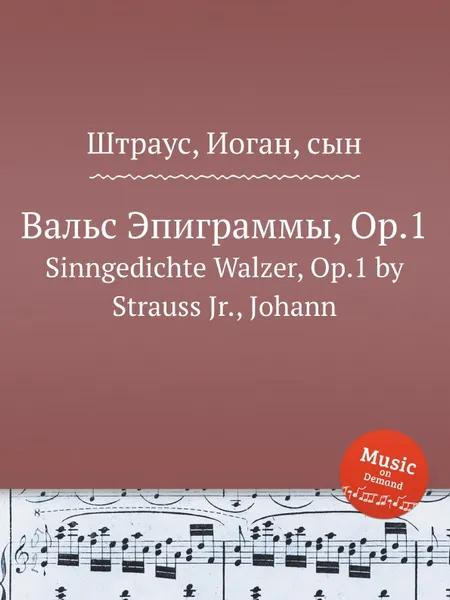 Обложка книги Вальс Эпиграммы, Op.1, Иоганн Штраус