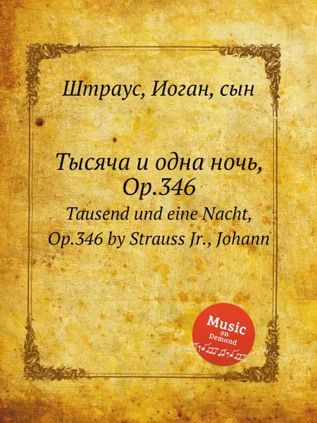 Обложка книги Тысяча и одна ночь, Op.346, Иоганн Штраус