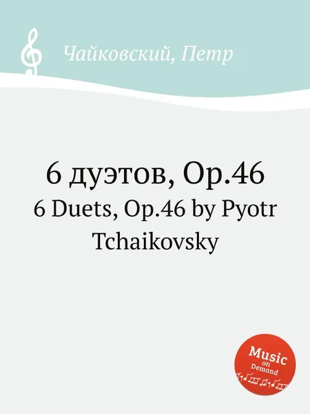 Обложка книги 6 дуэтов, ор.46, П. Чайковский