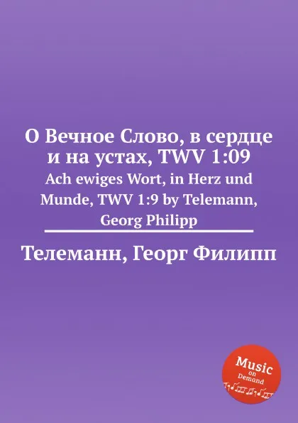 Обложка книги О Вечное Слово, в сердце и на устах, TWV 1:09, Г. Ф. Телеман