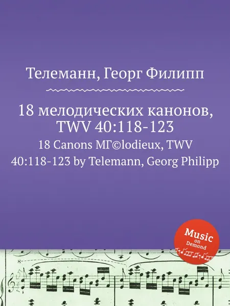 Обложка книги 18 мелодических канонов, TWV 40:118-123, Г. Ф. Телеман