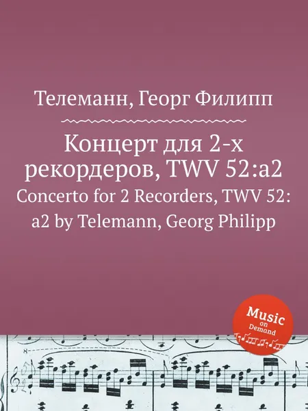 Обложка книги Концерт для 2-х рекордеров, TWV 52:а2, Г. Ф. Телеман