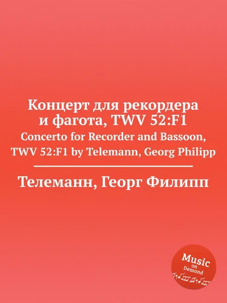 Обложка книги Концерт для рекордера и фагота, TWV 52:F1, Г. Ф. Телеман