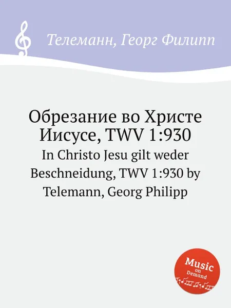 Обложка книги Обрезание во Христе Иисусе, TWV 1:930, Г. Ф. Телеман