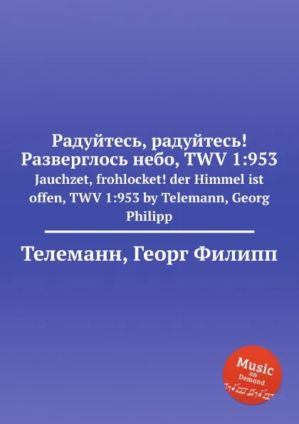 Обложка книги Радуйтесь, радуйтесь! Разверглось небо, TWV 1:953, Г. Ф. Телеман