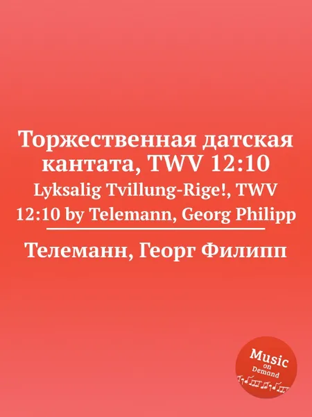 Обложка книги Торжественная датская кантата, TWV 12:10, Г. Ф. Телеман