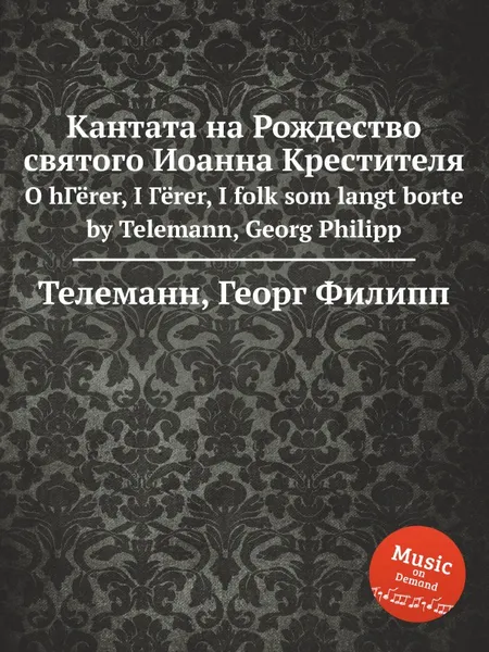 Обложка книги Кантата на Рождество святого Иоанна Крестителя, Г. Ф. Телеман