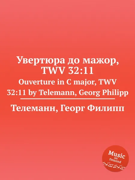 Обложка книги Увертюра до мажор, TWV 32:11, Г. Ф. Телеман