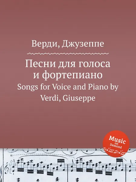 Обложка книги Песни для голоса и фортепиано, Дж. Верди