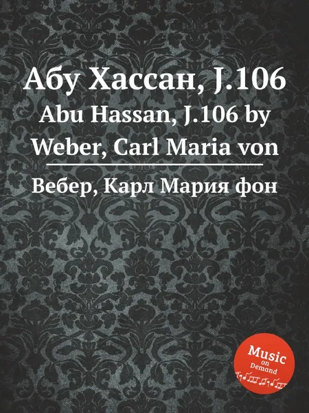 Обложка книги Абу Гасан, J.106, М. Вебер